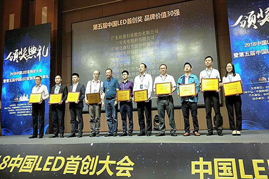LED品牌大集结 金沙集团186cc成色荣获“中国LED首创奖品牌价值30强企业”称号