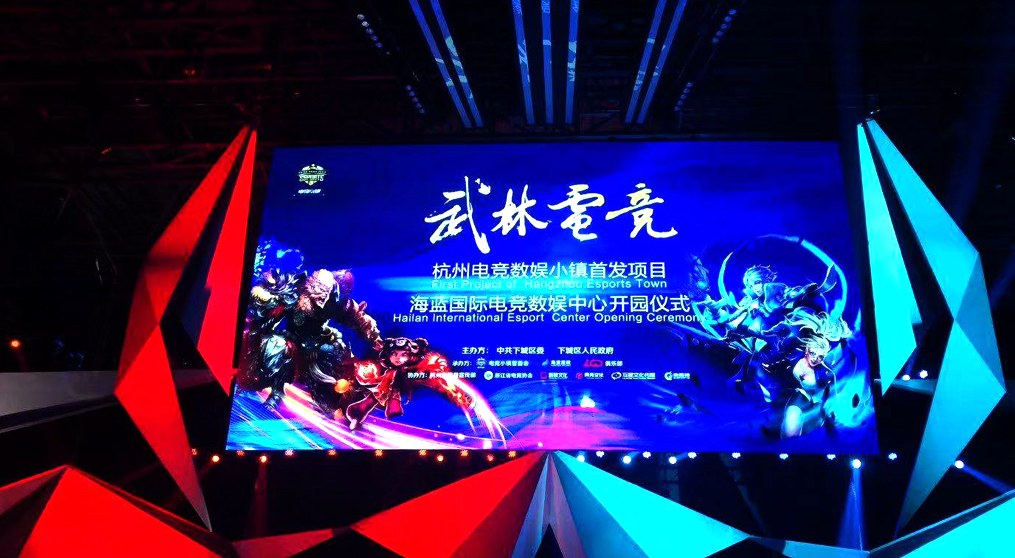 杭州海蓝国际电竞数娱中心LED显示屏项目