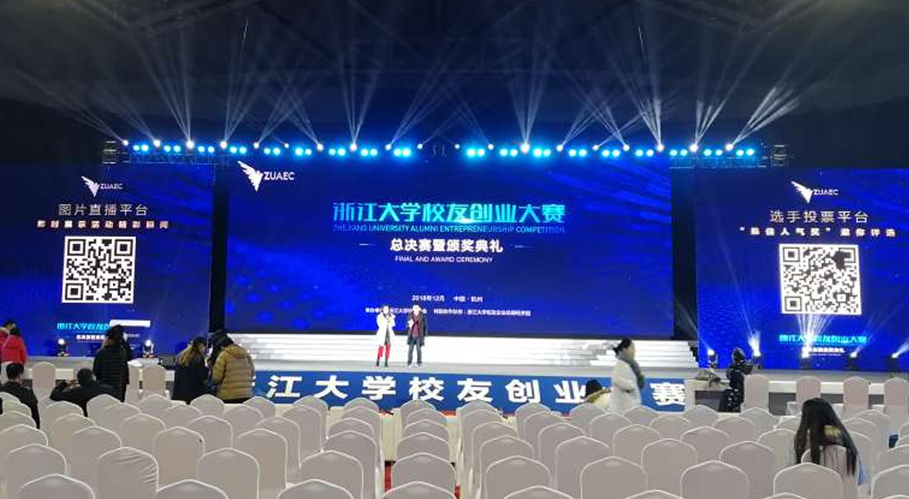 浙江大学舞台租赁LED显示屏项目